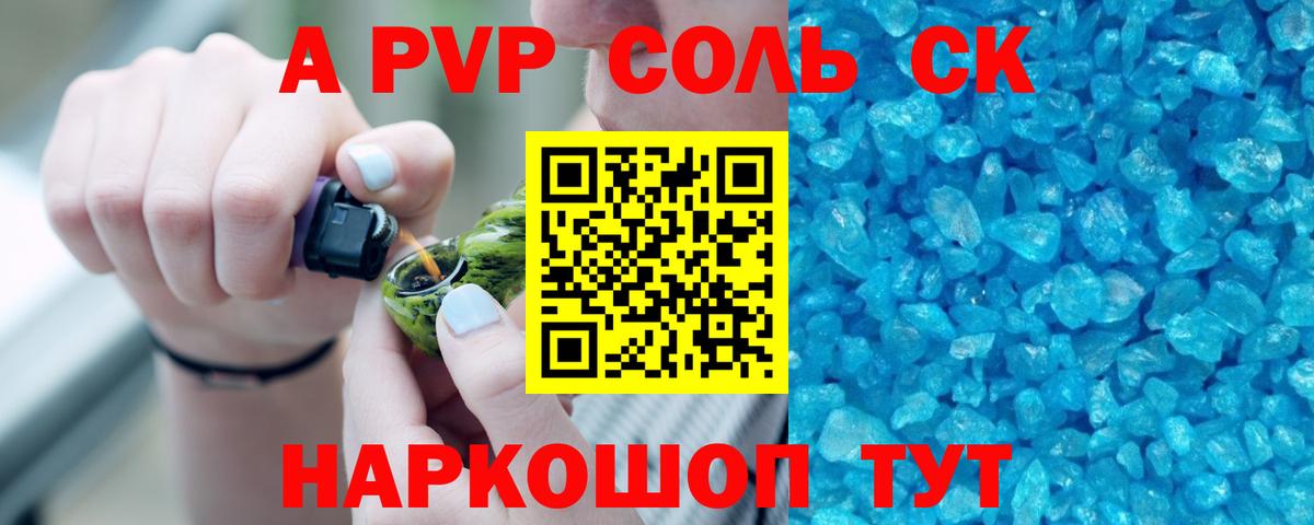A PVP  A PVP Соль  Каменск-Уральский  Вход с VPN  APVP крисы CK 