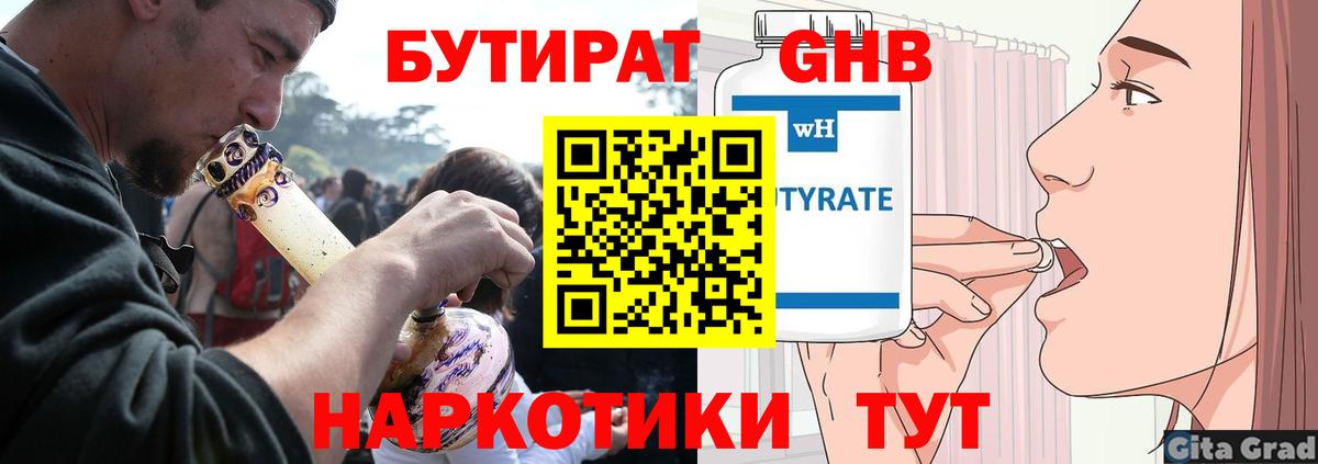 Бутират оксана Каменск-Уральский