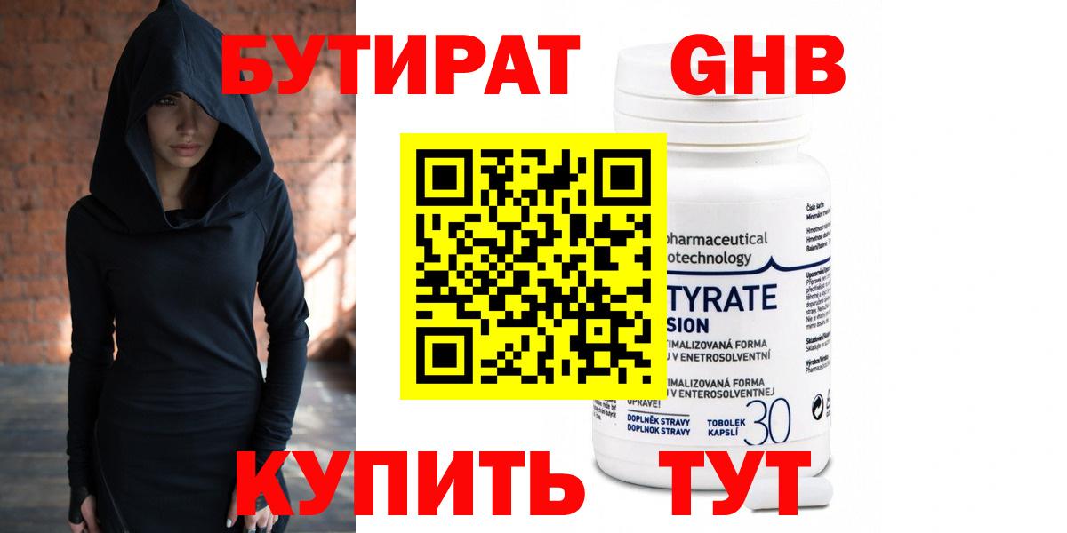 БУТИРАТ  БУТИРАТ Butirat  Вход с VPN  Каменск-Уральский 