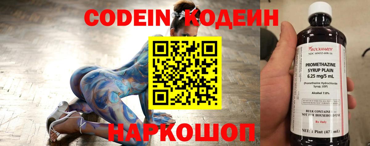 Codein напиток Lean (лин)  Вход с VPN  Каменск-Уральский  Codein напиток Lean (лин) 