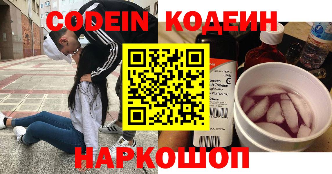 Кодеиновый сироп Lean Purple Drank Каменск-Уральский
