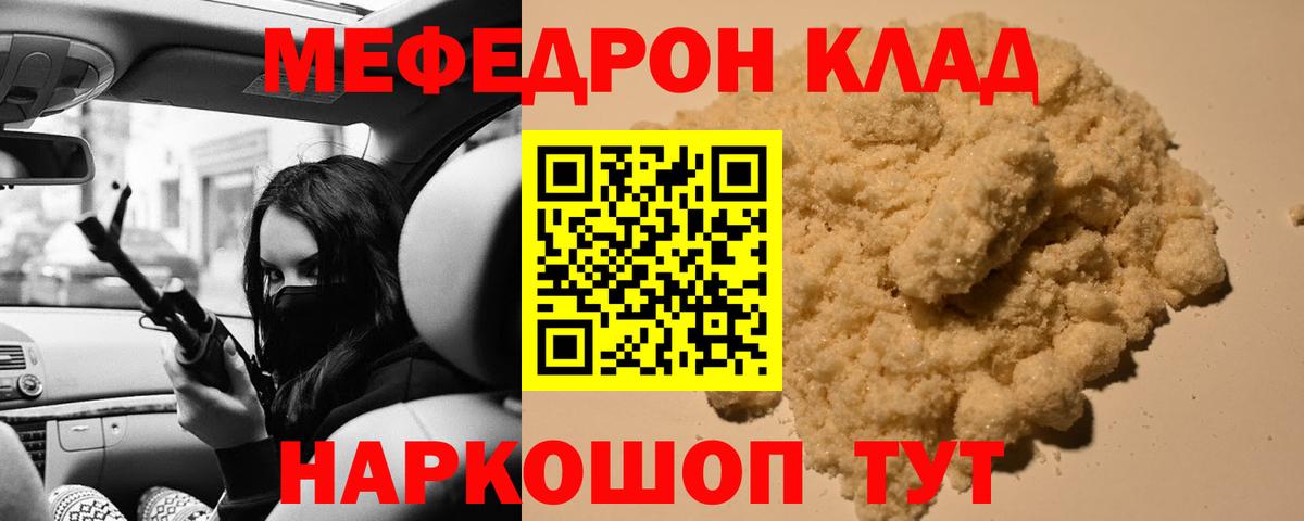 МЕФ мяу мяу  Вход с VPN  Мефедрон мука  МЯУ-МЯУ  Каменск-Уральский 