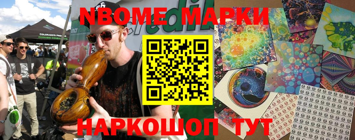 Марки N-bome 1,5мг Каменск-Уральский